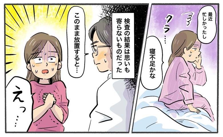 「最近疲れ気味？」30歳、朝のめまいを放置した私。動悸と息切れで受診。医師が告げた恐ろしい病名は