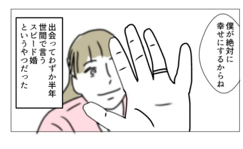 「絶対に幸せにする」出会って半年でスピード婚。父親と同居も快諾してくれて #週2日夫婦の行方 1