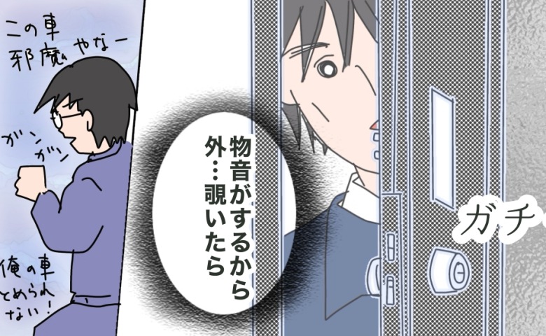 「外に…いる！！」後輩男子が家の外に見た衝撃の光景とは #夫の浮気相手は私の友人【第2部】102