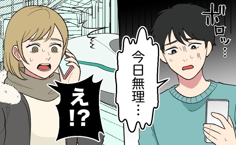 クリスマスにサプライズで遠距離彼氏のもとへ。でも…彼「今日は会えない」彼の身に起きていたこととは