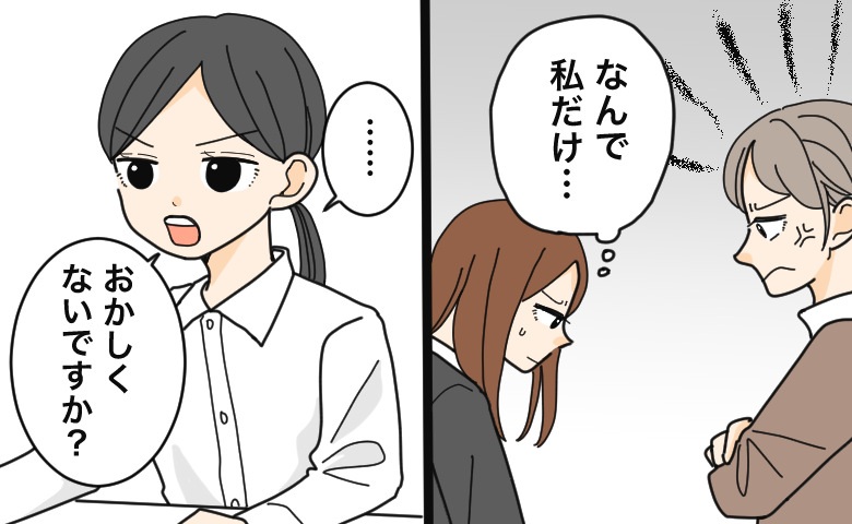 「おかしくないですか？」理不尽な上司に何も言えない私を救った同僚のひと言【体験談】