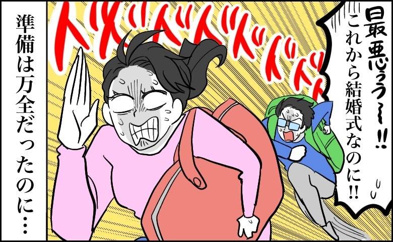 「なんで遅刻する羽目に！？」完璧に準備した結婚式がマイペースすぎる夫のせいで味わった悲劇