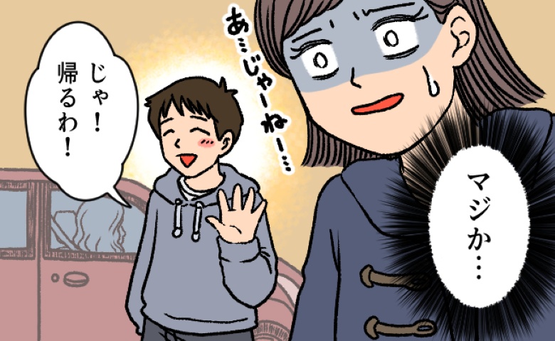 「えっ…？マジ？」デート中なのに帰る彼。彼を迎えに来た人物は…私がビックリしたワケ