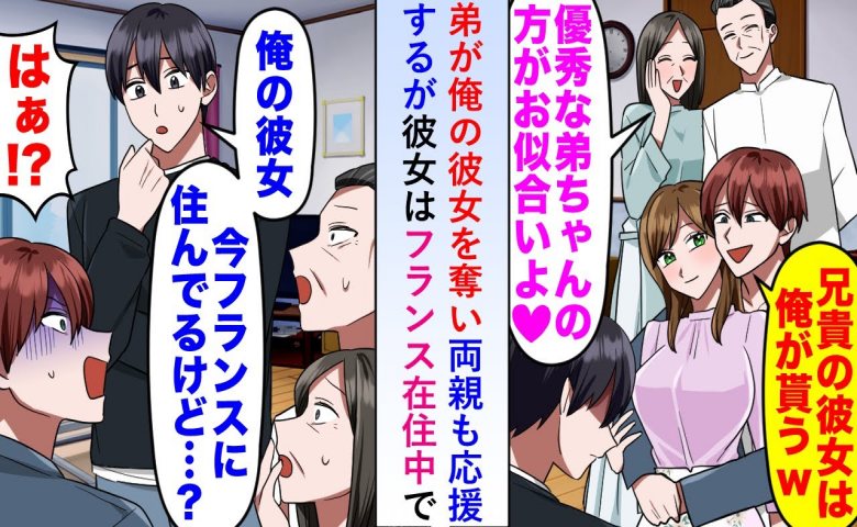 弟「兄貴の彼女はもらう」僕「その人は彼女じゃない」弟が略奪宣言した女性の正体とは！？