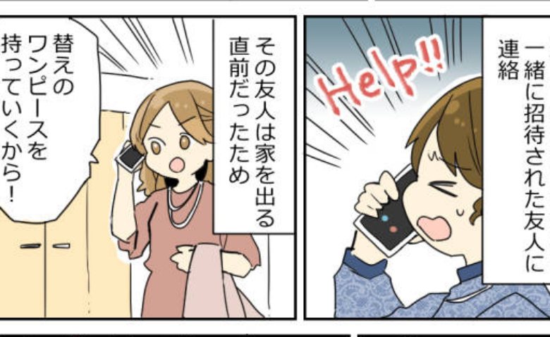 「助けて！」結婚式場の最寄り駅のトイレで友人に助けを求めた私。その驚きの理由とは！？