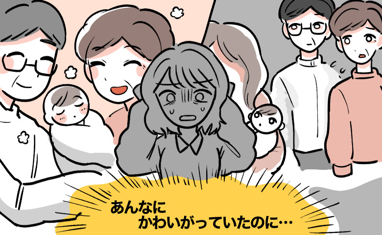 「かわいがっていたのに…」孫への態度が少しずつ変わっていった義父母の思わぬ理由とは