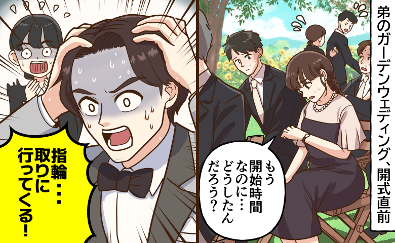 「時間になっても結婚式が始まらない…」まさかの理由に家族一同が苦笑したワケ【体験談】