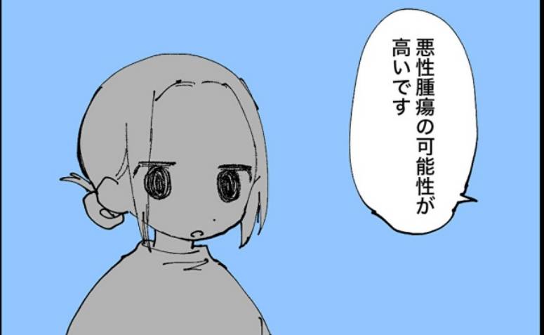 「悪性腫瘍の可能性が高い」確定診断は避けるがMRI結果で下された33歳への通告 #厄年に乳がん 2