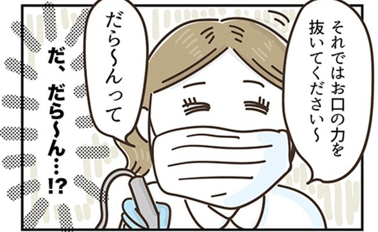 「だらーんとして」歯科衛生士の指示に困惑。緊張のあまり全身でした事 #アラフィフの日常 234