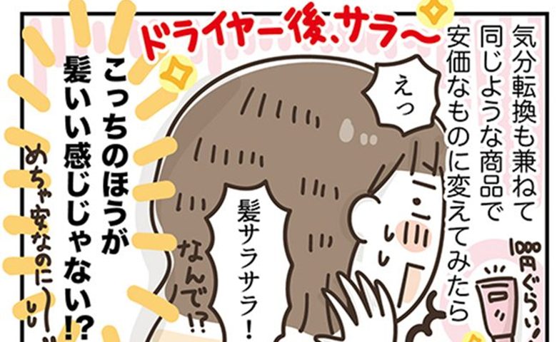 「高いのが良いはず」10年愛用の品を変更。2000円安い品を使った結果 #アラフィフの日常 235