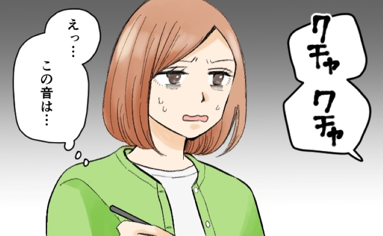 「クチャッ」えっ…何？デート中に不気味な音が⇒音のするほうを見ると…！？