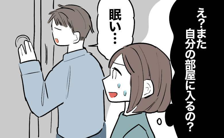 「え、また自分の部屋に？」義実家で夫がこもる間、義両親と取り残される嫁が感じた夫婦間の温度差