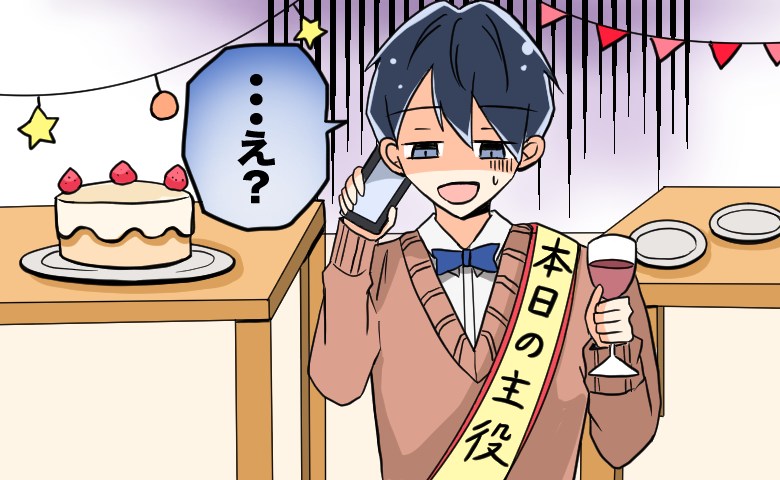 「…え？」親友の誕生日パーティーが一瞬で絶望に？大みそかに知らされた、親友の彼女の裏切り