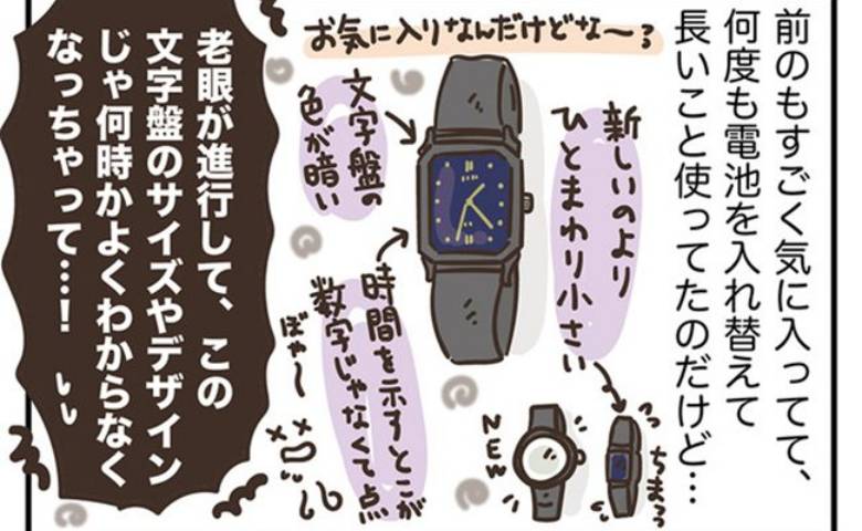 「何時かわからない」愛用の腕時計。老眼の私がデザインを捨てて選んだ物 #アラフィフの日常 237