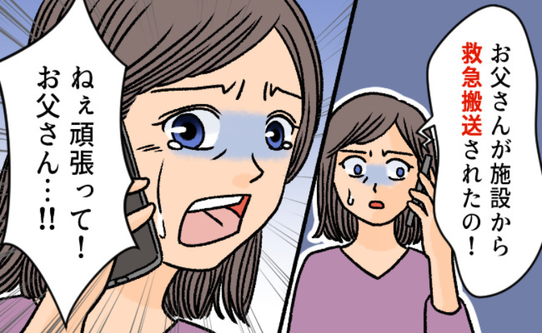 「何もできない…」危篤の父を前に募る無力感。看護師の振る舞いに涙し前を向けた理由【体験談】