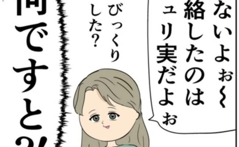 「えっどういうこと！？」待ち合わせ場所に元カノが登場しパニックになる夫 #妻は2番目に好き？ 152