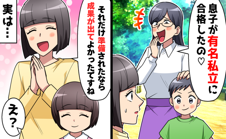 「どっちが上かわかったでしょ？」マウントする隣人ママのひと言に、私が苦笑いで返したワケ