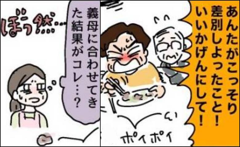 「あんたが差別しよったこと、ずっと知ってたんよ」義母に合わせ続けた25年の結末、配膳が招いた事態