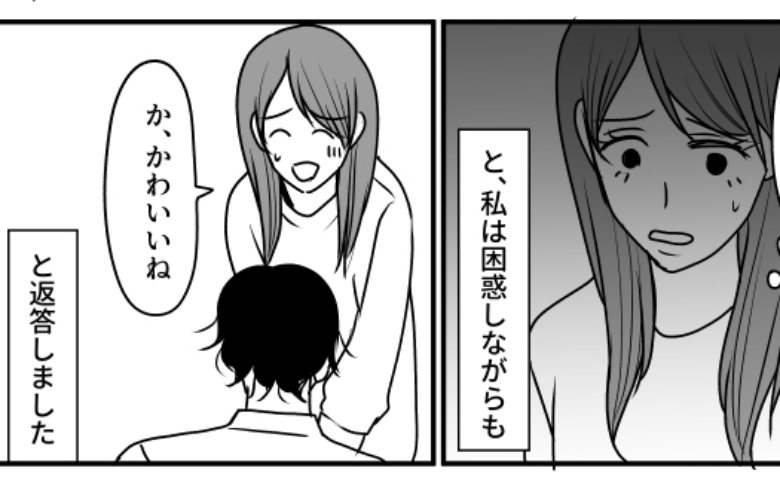 同じ大学の男子とデートへ。「か、かわいいね…」食事中、彼が見せてきた写真に衝撃を受け！？