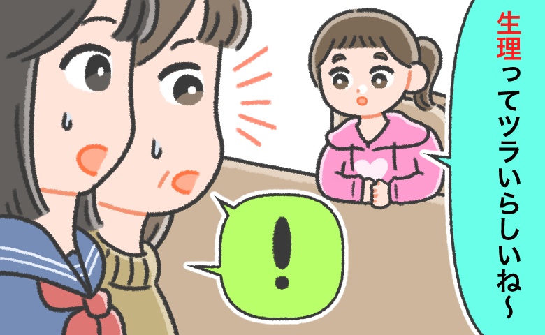 「生理ってツラいみたいだよね～」長女と話をしていたら…9歳次女がしれっと会話に！？娘の成長に驚いて