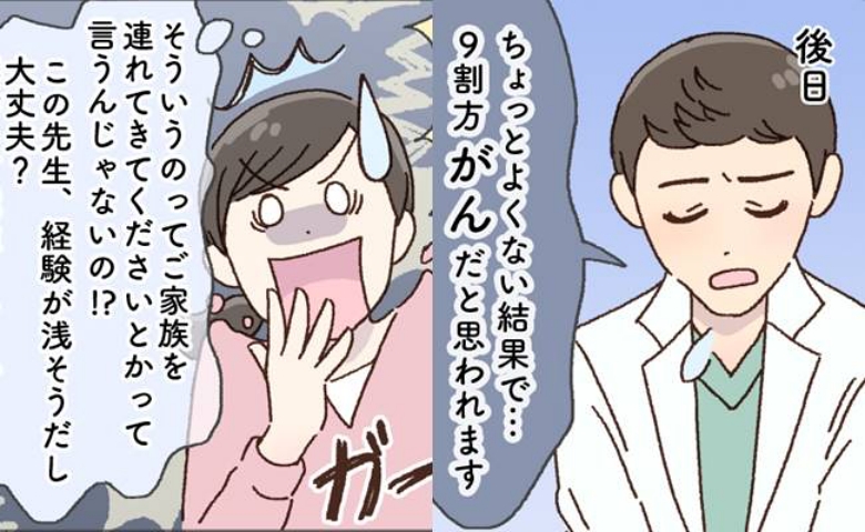 「9割方がんだと思われます」突然の告知に絶句。家事も猫の世話もできない夫を残して入院した結果
