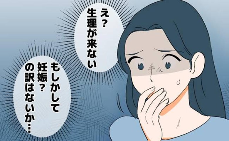 「妊娠のはずもなく…」40代で突然生理が止まった。不安いっぱいの私に医師が告げた言葉とは