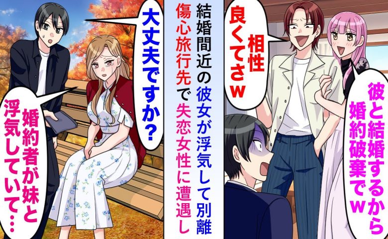 婚約者が僕の知り合いと浮気。傷心旅行中に思わぬ人物と再会した結果、彼女の更なる悪行が発覚し！？