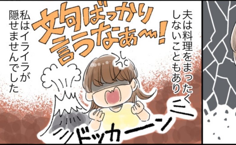 「肉はないの？」「白米がよかった」私の料理に文句ばかり言う夫。怒りが爆発した私は！？