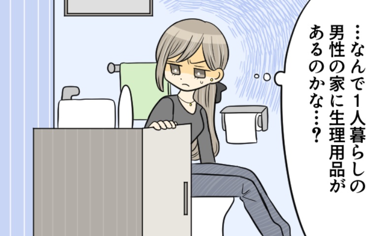 「なんで？」男のひとり暮らしの家に「生理用品」が。浮気？不審に思って彼を問い詰めると…？