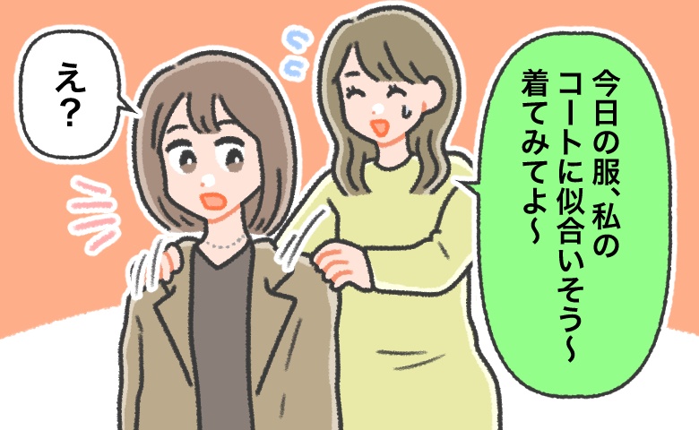 「私のコート着てみて～」緊急事態に気づいていない友人。周囲にバレないよう伝えるには！？考えた結果…