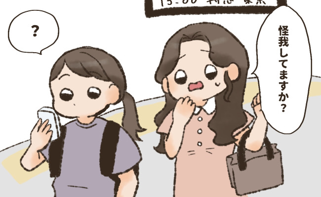 「怪我をされているのでは？」…え？電車から下車した際、見知らぬ女性から声をかけられた理由は