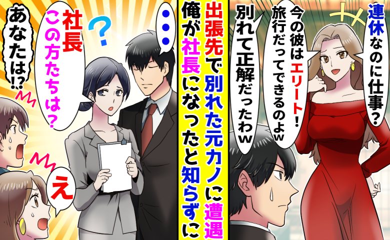 「連休に仕事とか社畜じゃん」就職活動に失敗した僕をバカにする元カノ。しかし、現在の職業を知ると！？