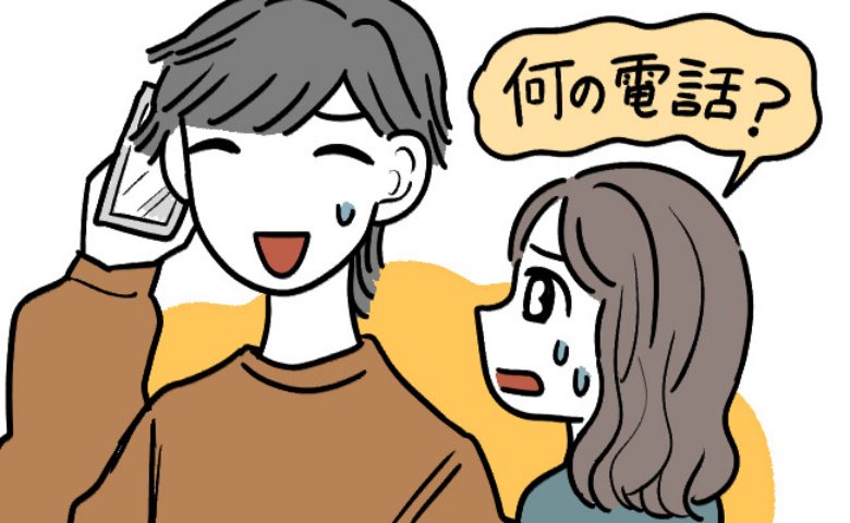 「本当にすみません」デート中に彼氏のスマホに電話。別れを決意したその電話相手とは！？