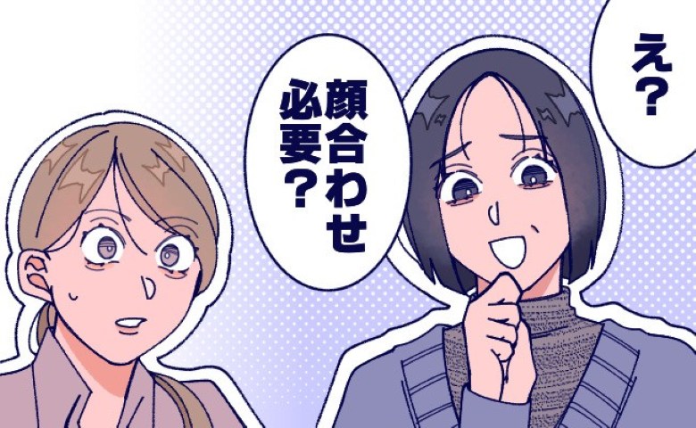 義母「それ、必要？」え…？顔合わせの日程を組もうとした私。義母の衝撃発言にビックリ！結末は…