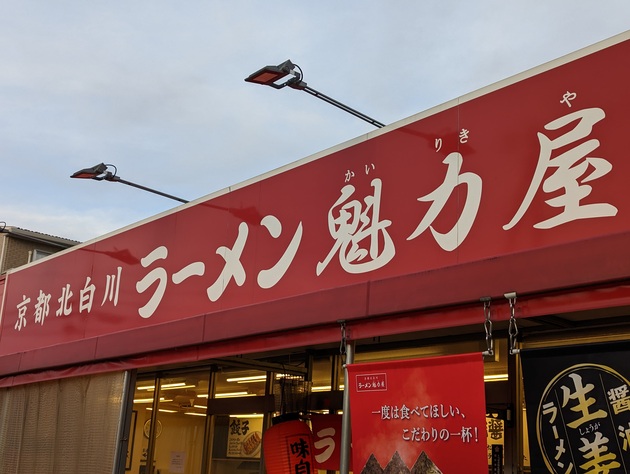 圧巻のドカ盛りで腹パンッパン！フードコートに【魁力屋】祝オープン♪運命を感じて家族全員で突撃した結果（笑）