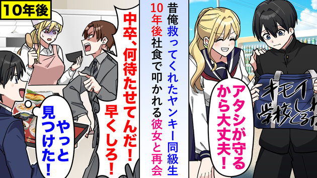 「中卒、早くしろよ！」社食で罵声を浴びる新人女性→僕を救ってくれたヤンキー同級生だと気づいて…