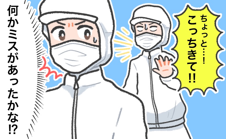 「こっちに来て！」私、またミスした！？先輩の必死の呼びかけに戦々恐々としていると…！？