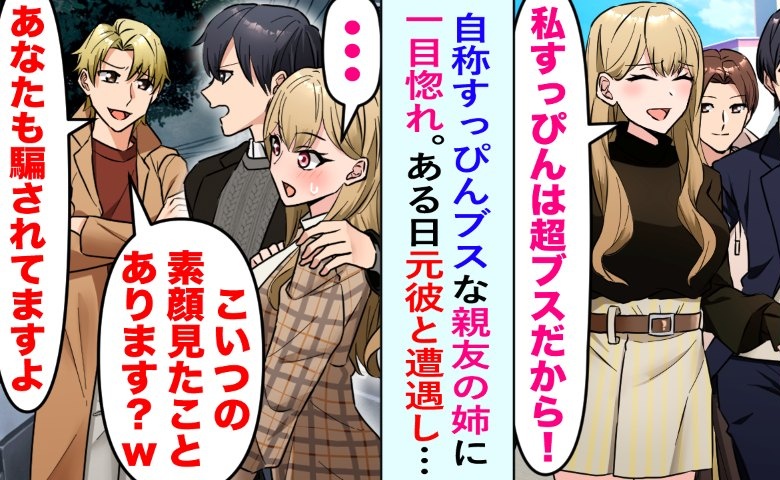「変わるなんて詐欺だよな（笑）」元カノのすっぴん姿を嘲笑う男性⇒僕「そうですか？ だって彼女…」