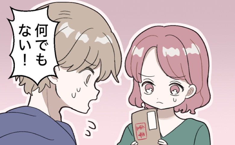 「これ…なに？」夫宛ての重要書類。夫に確認するも「なんでもない」と言われて…数カ月後、青ざめる結末に