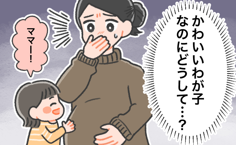 2人目妊娠中、想像もしなかったにおいまでダメに。「母なのに…」と涙した日々