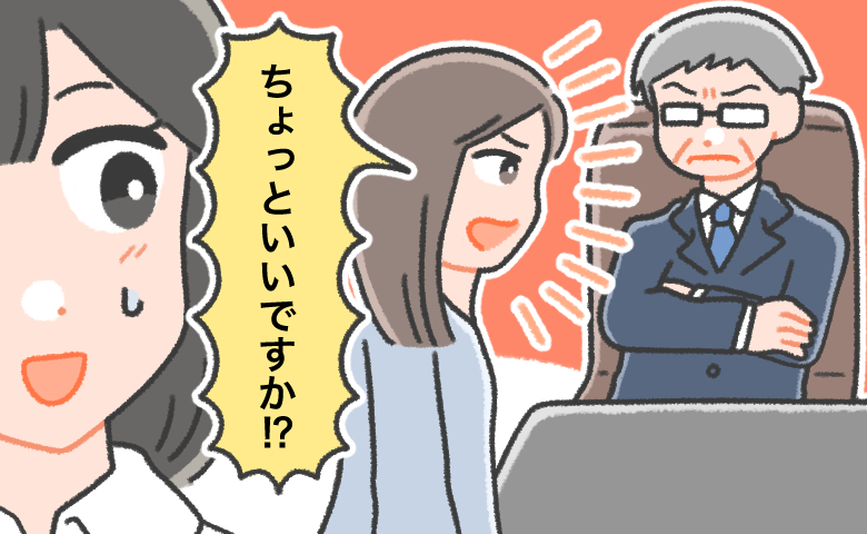 「私が悪いのかな…？」否定ばかりで意見を全く聞かない上司。先輩が放ったひと言にスッキリ