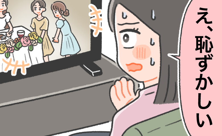 「え、恥ずかしい」披露宴の間、落ち着いて食べられなかった私。後日動画で見た驚きの姿とは