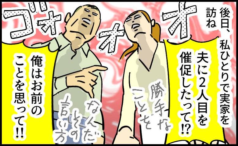 夫「君の実家に行くのは控えたい」夫が明かした思わぬ理由に憤慨！父に抗議した結果