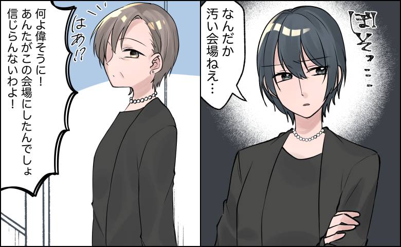 「汚い葬儀会場ね、おじいちゃんがかわいそう」義祖父の通夜で驚きの発言をする義姉を黙らせた義母