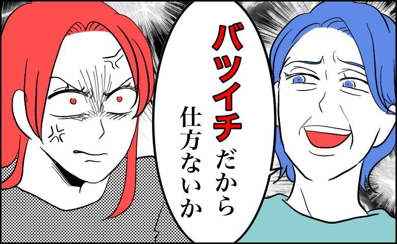 「まぁ、バツイチだから仕方ないか」1人息子と再婚した嫁に嫌みを言い続ける義母。我慢の限界が訪れて
