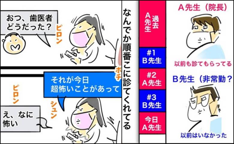 「先生が2人いる？」交代で治療する医師たち。通院1カ月気付いた違和感の正体 #銀歯の下の悲劇 4