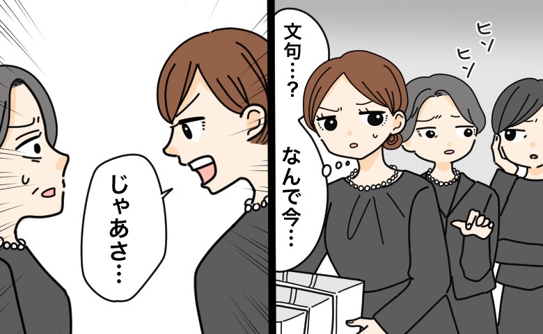 「高すぎる」葬儀のお返しを巡り親戚から不満の声…決意を込めて返したひと言とは【体験談】