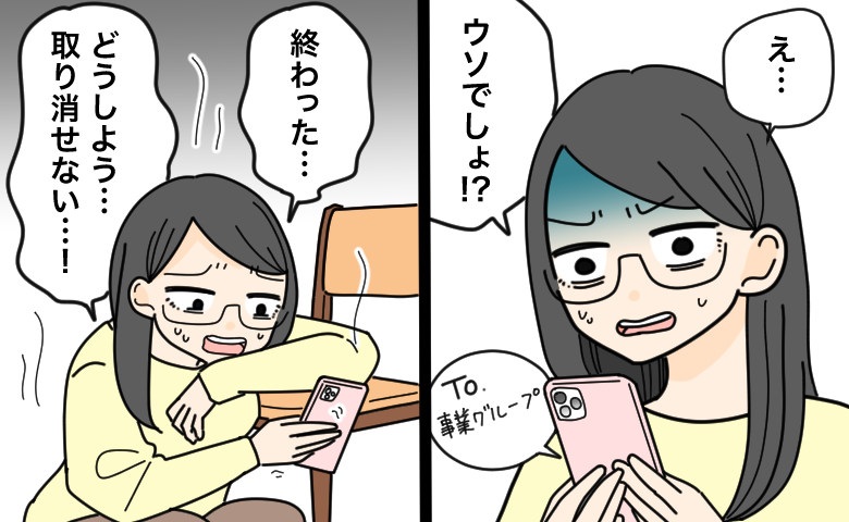 「終わった…」上司への愚痴を職場全員に誤送信！凍りついた私の結末とは【体験談】