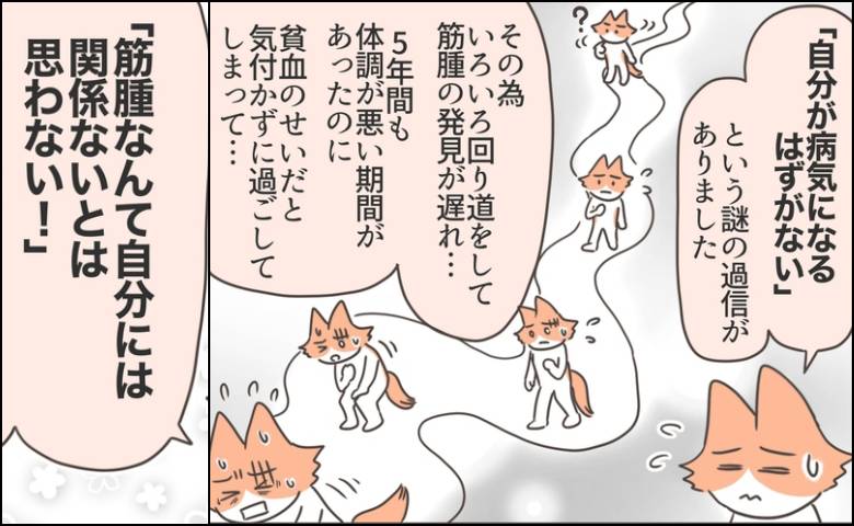 「病気になるはずがない」油断が招いた重度の貧血。私の後悔は #貧血放置で子宮筋腫手術 最終話