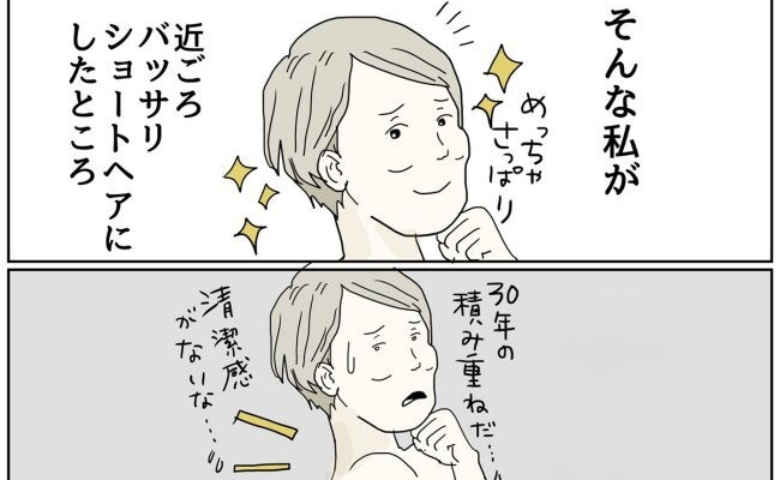 「うなじが…」長年のツケが回ってきた！？50代、ショートヘアの洗礼とは ＃五十路日和 52